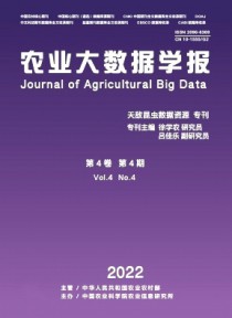 农业大数据学报